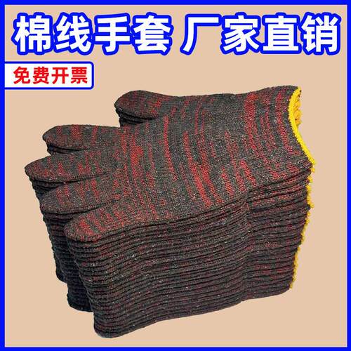手套劳保耐磨工作修理机械修理加厚防滑搬运磨具棉纱棉线 线手套