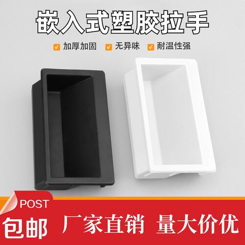 LS537系列拉手黑色ABS塑料拉手内嵌式电箱工业机柜暗拉手嵌入把手