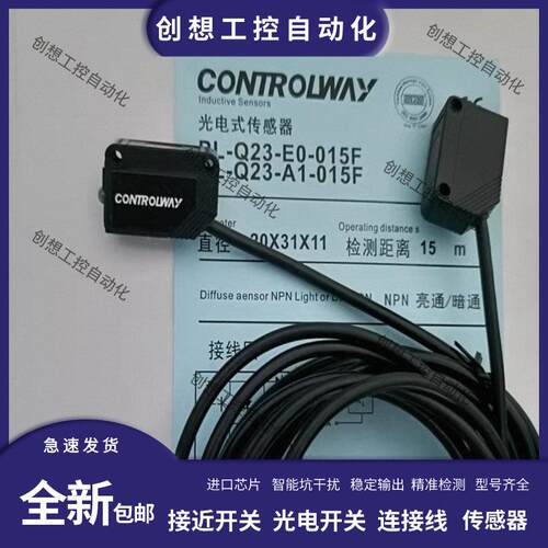 现货科瑞对射光电开关PL-Q23/Q23V-E0/A1/A3-015F/015E/010传感器