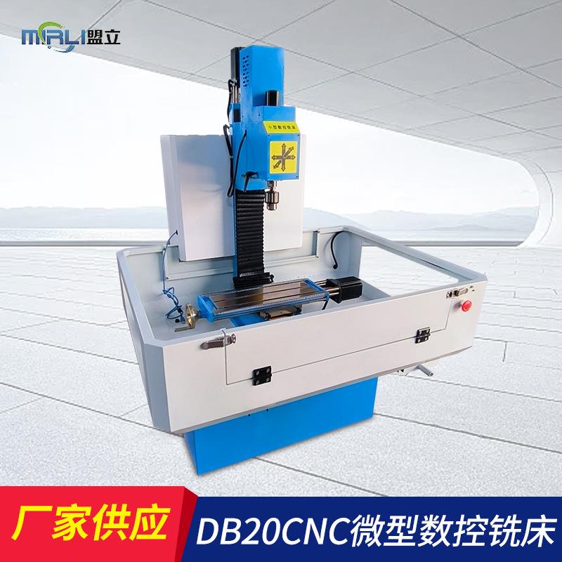 微型数控铣床教学小型家用实验室数控机床DB20C