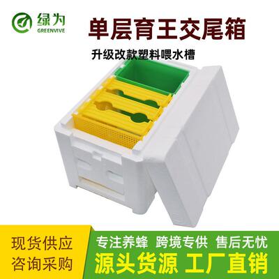 养蜂工具 泡沫蜂箱 蜜蜂交尾箱 泡沫育王箱 授粉箱 蜜蜂育王