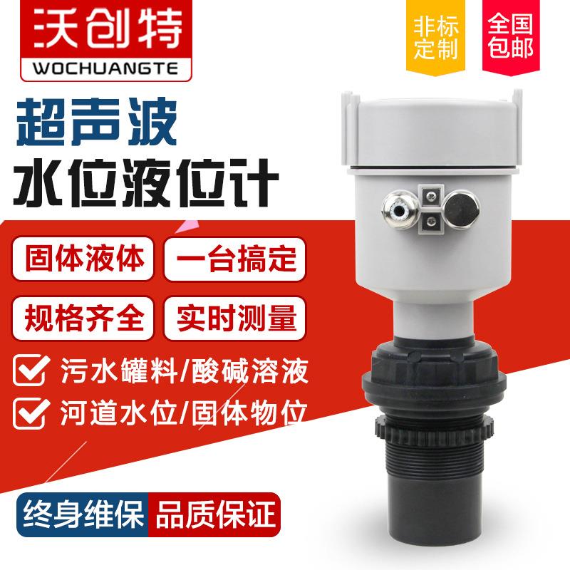 超声波液位计水位计传感器防爆数显一体分体式超声波物位变送器