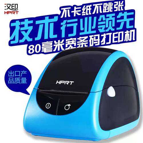 汉印LPQ80 热敏条码打印机不干胶标签机价格标签打码机超市打价机