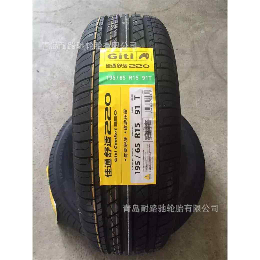 供应轿车轮胎175/65R15 汽车轮胎