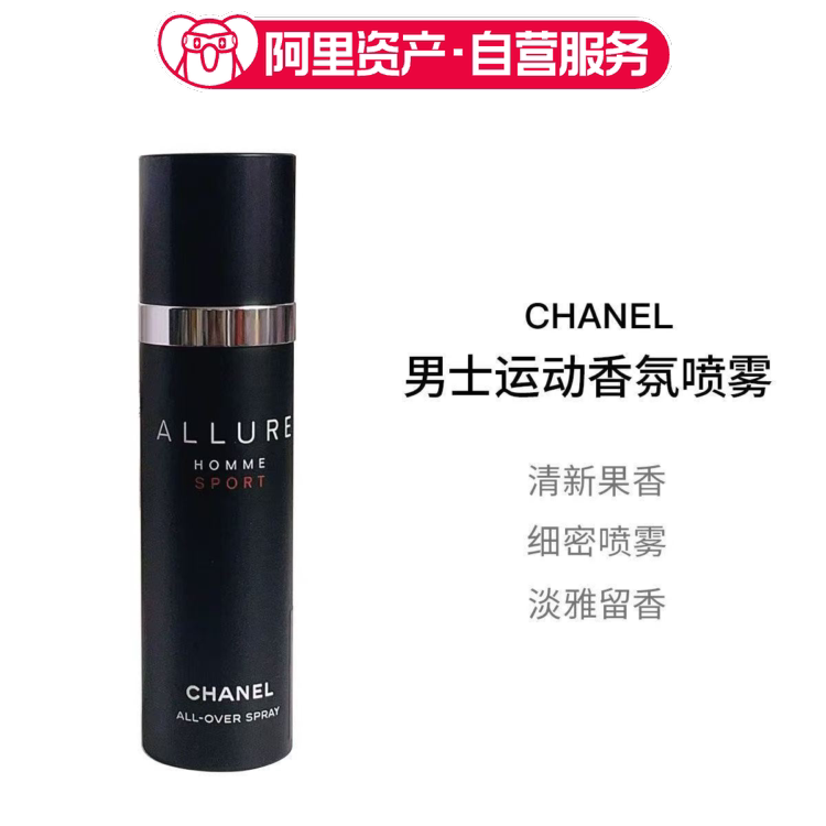 CHANEL 香奈儿男士运动香氛喷雾 清新果香便携100ml