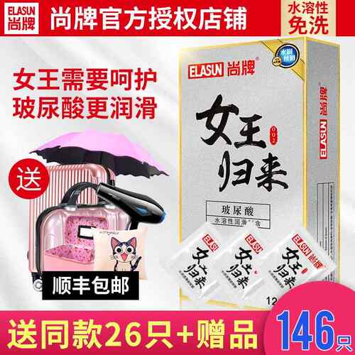 尚牌玻尿酸女王归来避孕套超薄0.01正品避y套水溶性免洗安全套子