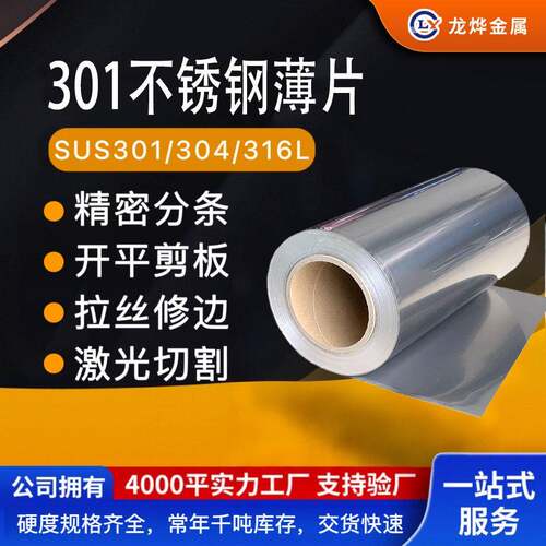 301EH整平不锈钢片0.1-2.5mm301SEH高硬度整平不锈钢薄板500-600