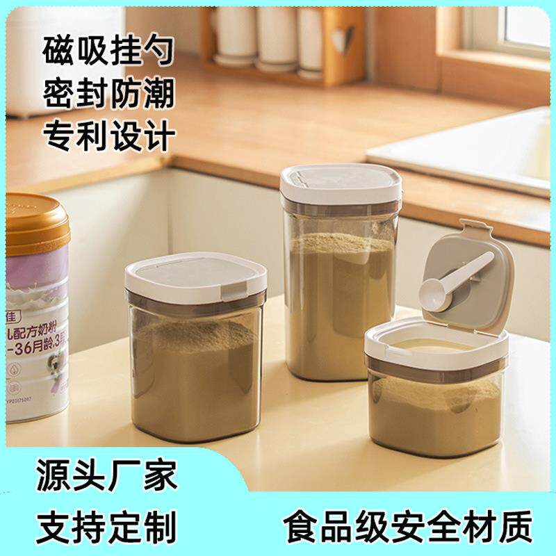 食品级密封罐塑料奶粉罐米粉盒储物罐收纳盒硅胶磁吸挂勺密封罐