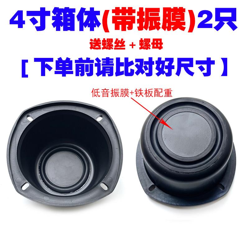 3寸4寸带低音振膜中音盒电动车机车音响改装密封箱体家用DIY配