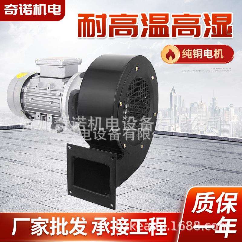 奇诺DF型烘烤箱专用循环热风耐高温150度离心通风机