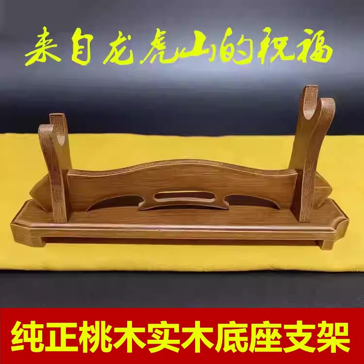 《龙虎山直发》天师桃木剑雷击木摆件放剑的架子开托实过驱辟光邪图片