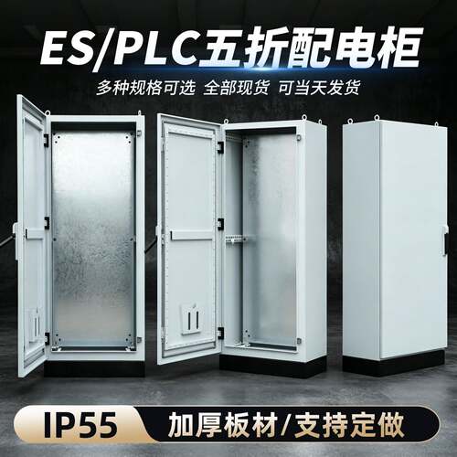 PLC配电柜AES五折彷威图柜强电落地动力IP55控制柜明装布线箱柜体