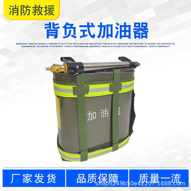 背负式灭火机具加油器22L大容量森防器材注油器防泄漏铁皮油桶