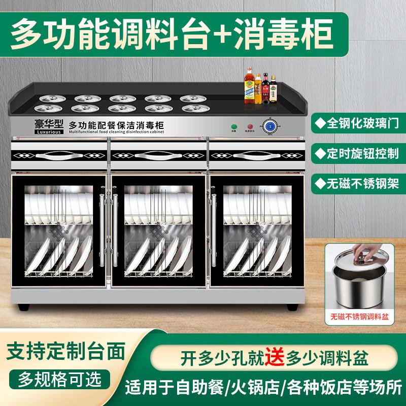 火锅调料台消毒柜商用定做专用麻辣烫酱料台蘸料台小料台自助餐桌图片