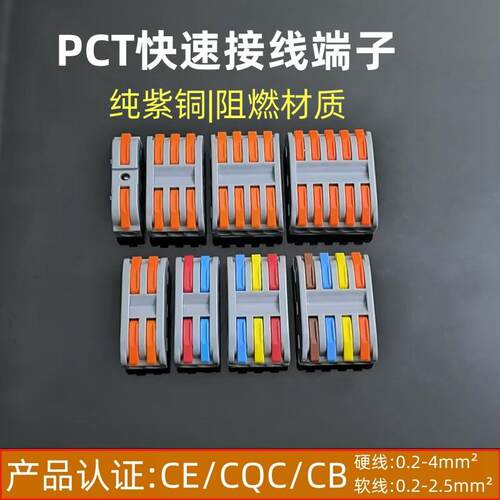 pct222接线端子三进三出电线快速连接器快接头对接对插接头按压式