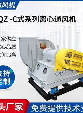 厂家供应WQZ-C式系列风机低噪音抽风机1120C离心式通风机