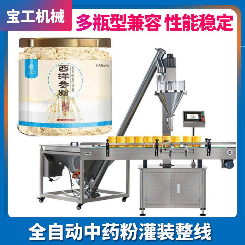 塑料瓶定量粉剂粉末罐装机中药粉瓶装灌装机山药粉罐装灌装机