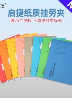 启捷加厚纸质挂劳夹a4吊挂文件夹fc挂捞夹b4挂快劳文件夹快劳夹f4