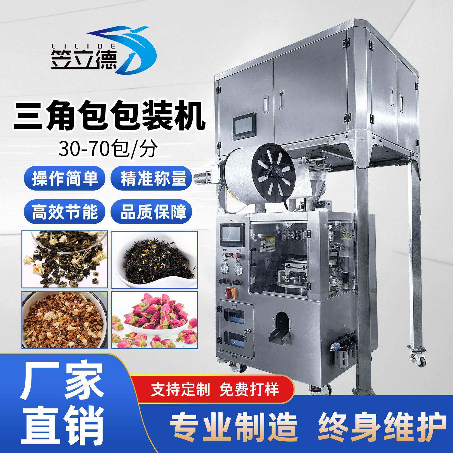 全自动三角包四称包装机电子秤装袋机称重全自动定量茶叶分装