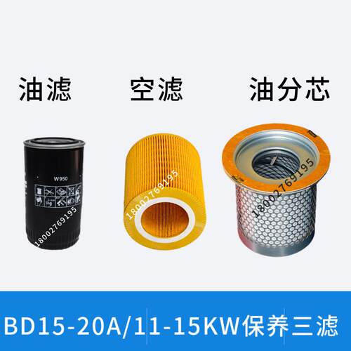 葆德BD15-20A空滤油滤油分芯DHF11-15KW螺杆式空气压缩机保养三滤