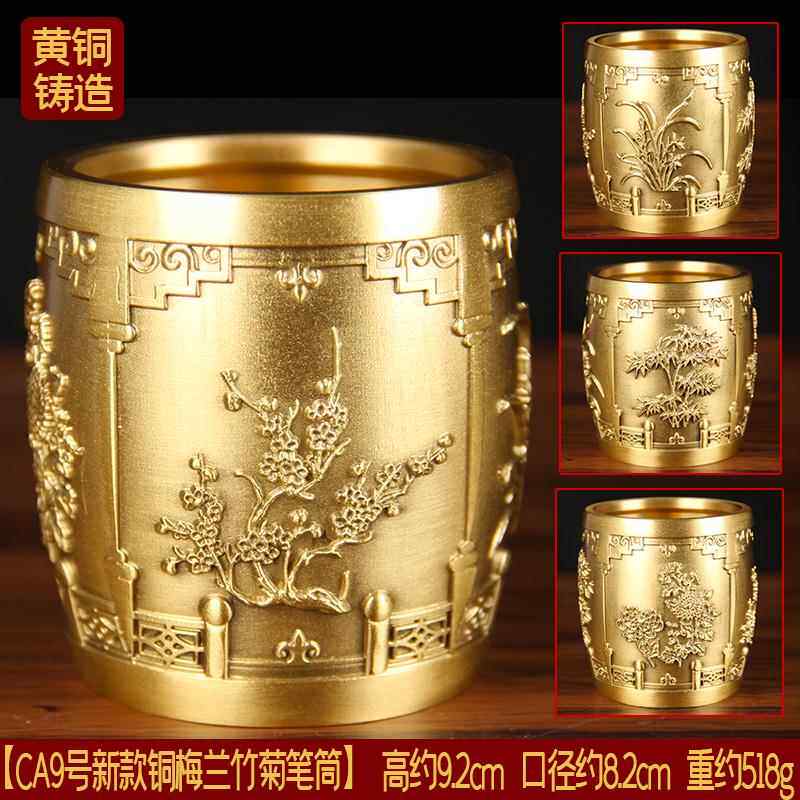 正品实心铜笔筒摆兰件件老台板黄铜办公室摆教师节礼物铜梅竹菊笔