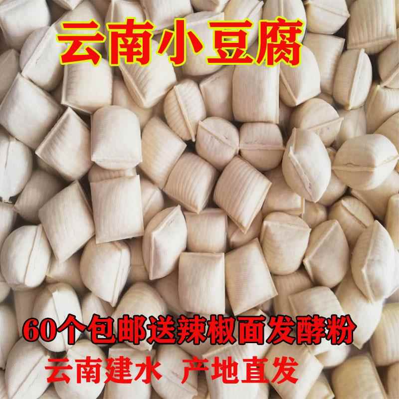 云南特产建水豆腐磨牙臭豆腐石屏小豆腐商用非全手工豆腐送蘸水