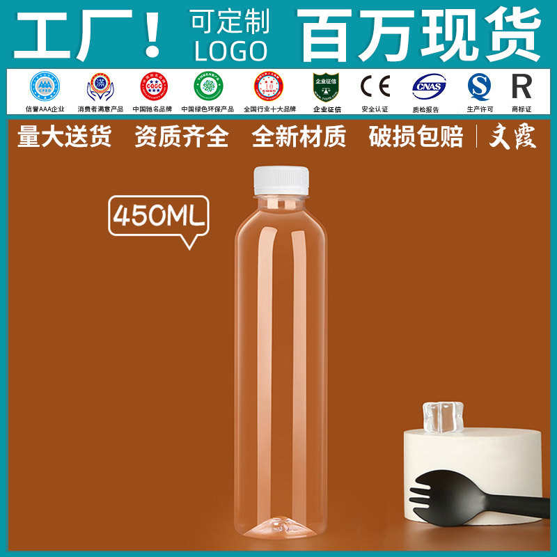 450ml矿泉水瓶一次性塑料透明pet包装酸梅汤果汁酒饮料奶茶空瓶子