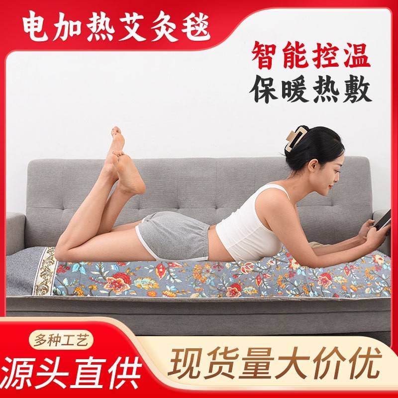 电加热艾灸毯家用艾灸热敷毯全身无烟艾灸艾绒床垫艾草垫子