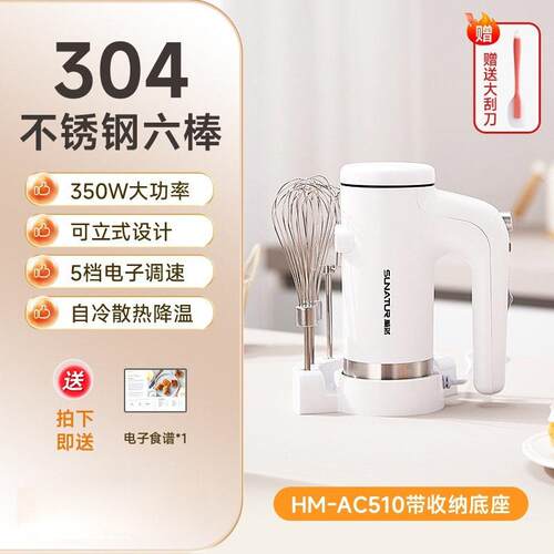 顺然510打蛋器350W电动家用蛋清奶油打发器手持式大功率搅拌烘焙