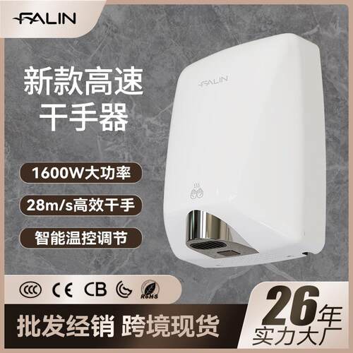 法林烘手机 温控感应干手器商用烘手器公共商用卫生间干手机2030