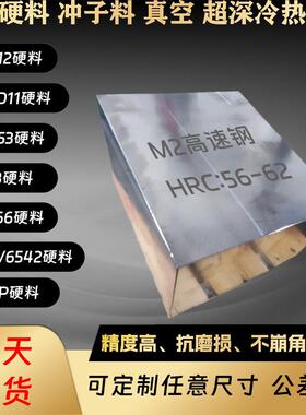 需定制CR12mov硬质材料M2 H13 40cr SKD61 S136 NAK80 d2 LG 8566