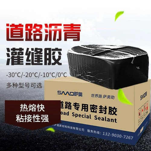 沥青路面道路灌缝胶 0-30-20-10度道路灌缝胶 路面灌缝胶,工业油品/胶粘/化学/实验室用品,灌封胶,淘宝优惠券,粉丝福利购,淘宝优惠卷