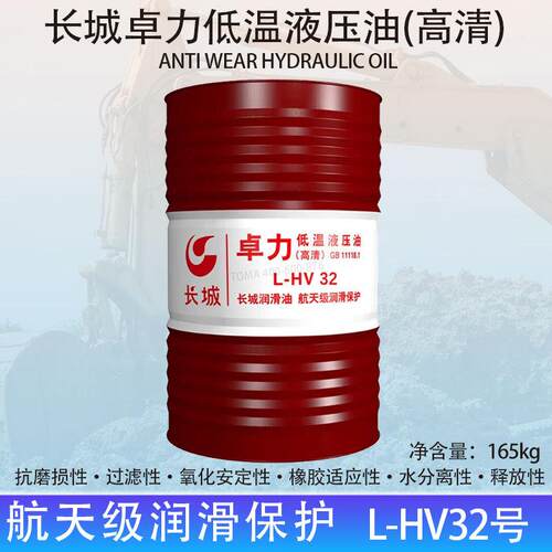 长城低温无灰液压油（高清）L-HV32#46#68#165kg