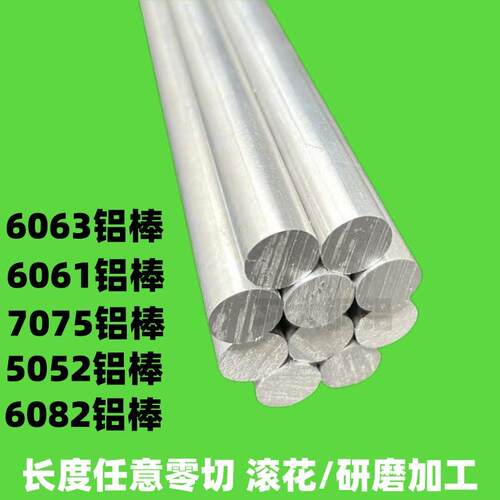 铝棒铝合金棒7075实心零切圆柱6061铝棒6063六角铝棒5mm10mm20mm