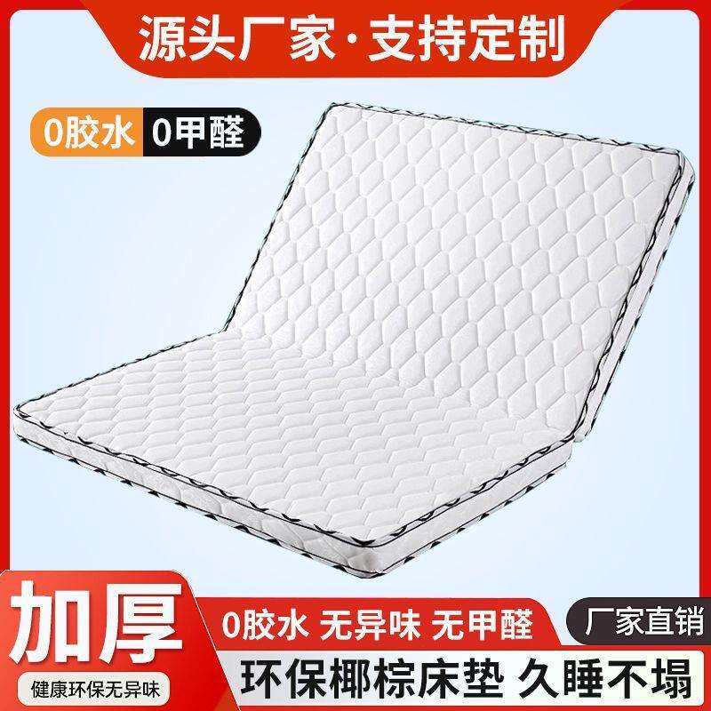 椰棕床垫子1.8米软硬垫1.5m加厚棕榈榻榻米儿童1.2可折叠工厂直销