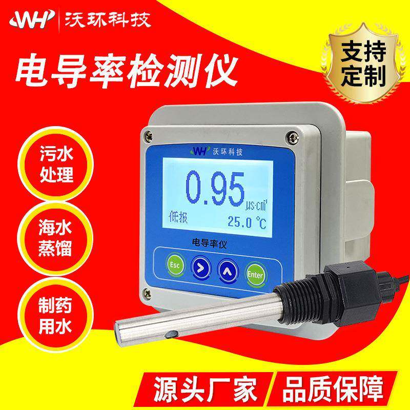 TDS电导率仪高精度仪控制器工业在线纯水水处理仪精准工业级