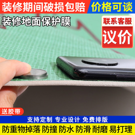 装修地面保护膜瓷砖，地砖木地板地垫加厚耐磨防水家装一次性铺地膜