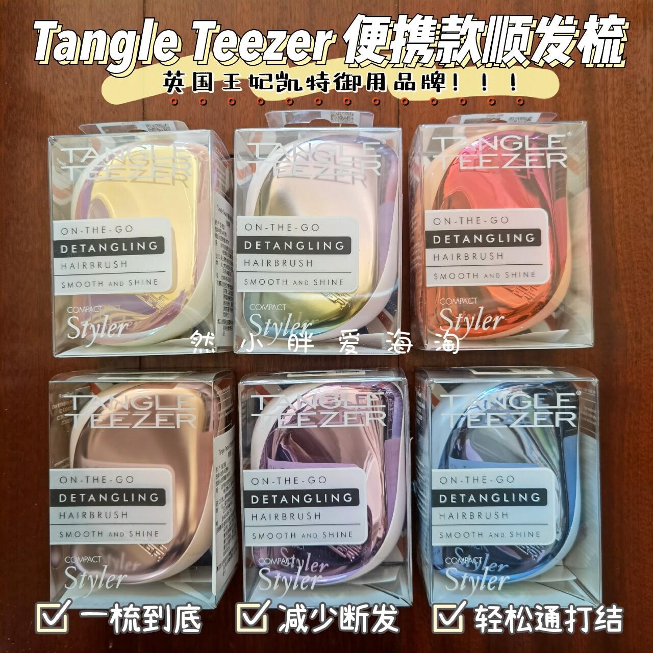满3减10送清洁刷英国tangle tezzer王妃顺发梳按摩梳便携家用tt梳图片