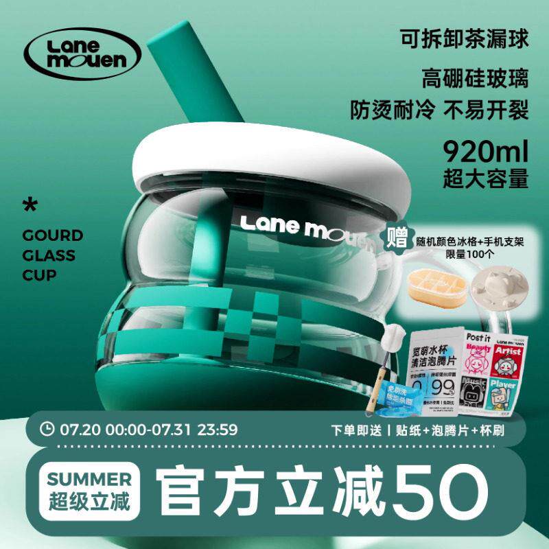 览萌Lane Mouen玻璃杯吸管杯女生夏季杯子高颜值水杯大容量葫芦杯