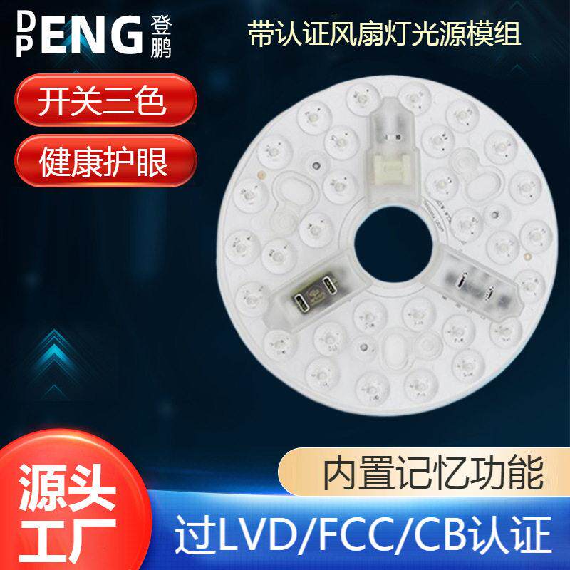 挂板式拔码款ETL认证24W/AC230V5CCT风扇灯吸顶灯模组