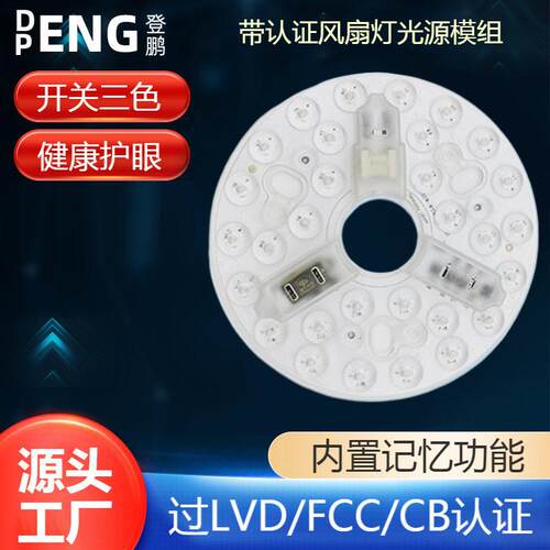 挂板式拔码款ETL认证24W/AC230V5CCT风扇灯吸顶灯模组