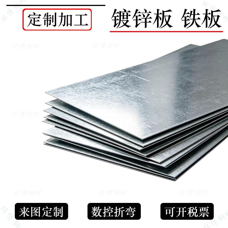 镀锌板切割个性碳钢板激光切割加工定做折弯零切焊接白钢板白铁皮
