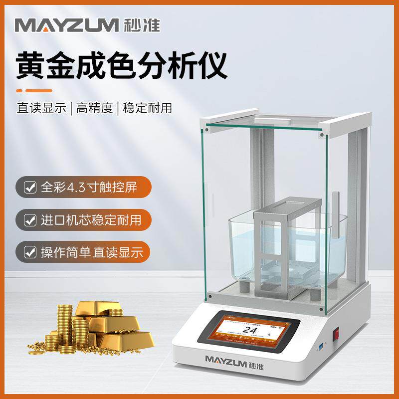 秒准 MAYB124K高精度黄金密度计 纯度 K数测试仪 比重检测仪