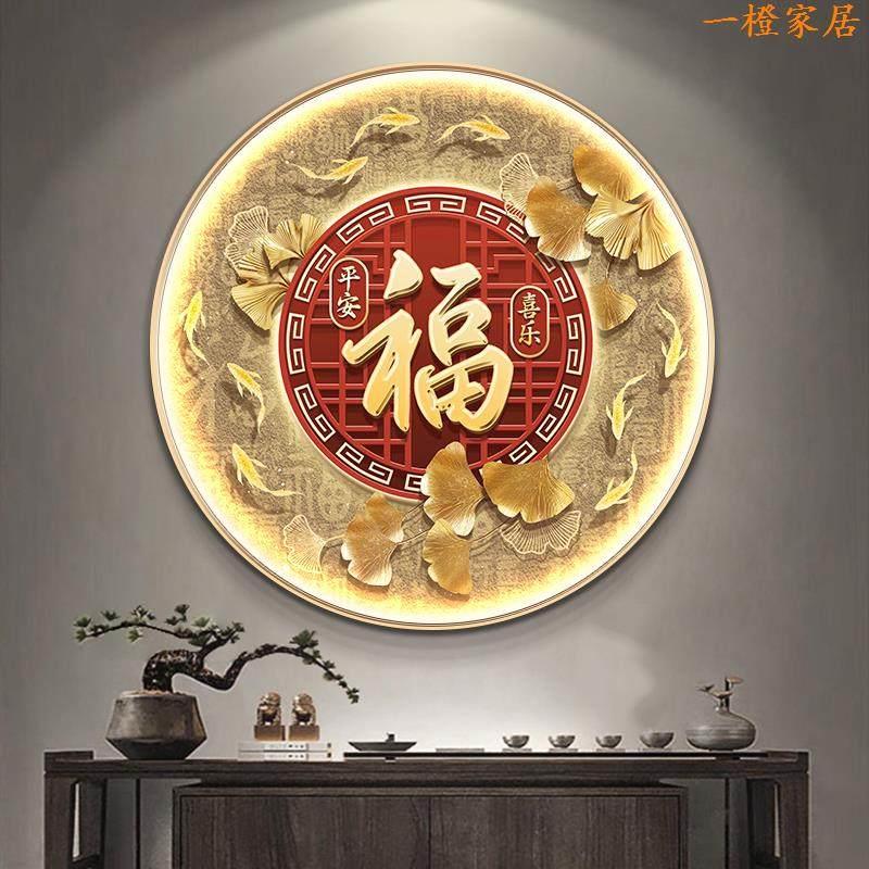 新中式福字挂画玄关装饰画入户门走廊尽头发光灯画圆形壁画九鱼图