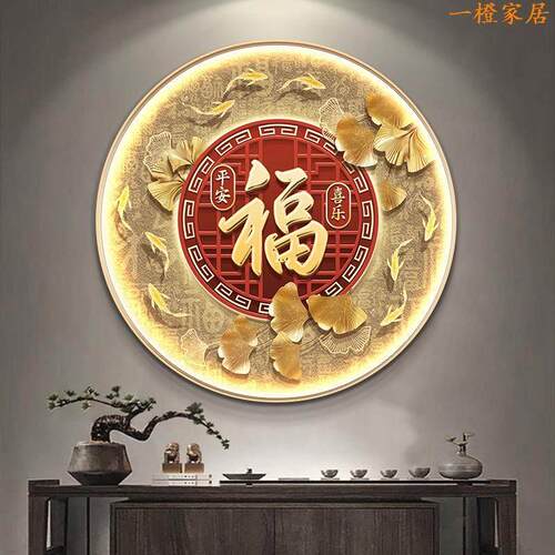 新中式福字挂画玄关装饰画入户门走廊尽头发光灯画圆形壁画九鱼图