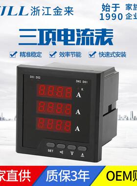 厂家直供 PD96-3A 三相数显表 电流电压表 数字显示 电工电气设备