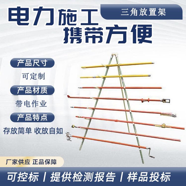 电力施工三角放置架可折叠绝缘储物架配电检修操作杆存放架