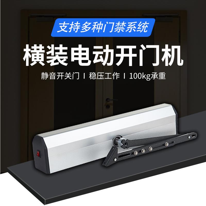 90度自动开门机电动闭门器自动开关门器防火门闭门器自动关门机