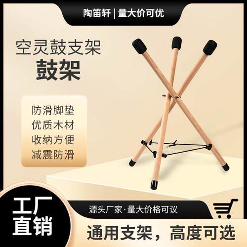 灵鼓手碟支架木架乐器配件可收纳架子灵鼓架实木鼓架鼓锤