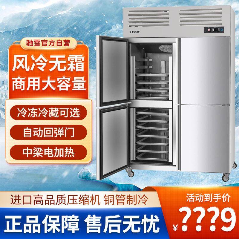 驰雪四门烤盘冷冻柜冰箱商用烘焙店风冷双温插盘柜慕斯面团饼盘柜